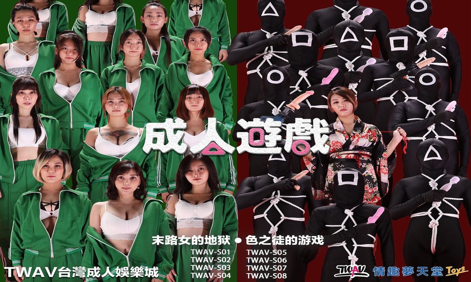 หลุดxxx หนังโป๊จีนดูฟรี FullHD TWAV–S02 สควิดเกมภาคเสียวหี เรียงคิวกันมาโดนผู้คุมเย็ดสดแตกใน รวมพลสาวขี้เงี่ยนตัวท๊อปของวงการทั้งนั้น แต่ละนางสกิลเย็ดโคตรตึง