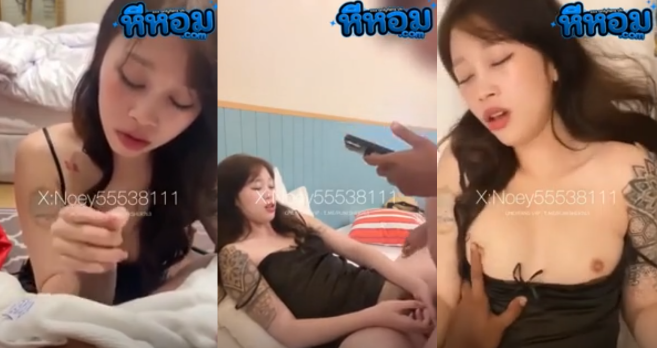 xxxหนัง คลิปหลุด noey55538111 น้องเนย สาวสวยสักลายนั่งอมควยไห้แฟนหนุ่มจนควยเเข็งมานอนไห้เสียบหีเย็ดๆแปปเดียวแตกทำไมอ่ะไวจังแต่จัดกันยังไม่หายเงี่ยนเลย