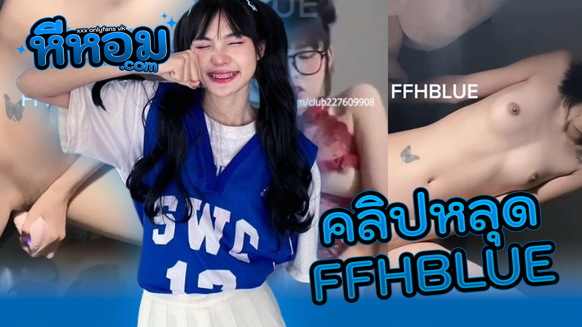 xxxคลิป คลิปหลุด ดาวTiktok FFHBLUE(น้องฟ้า) สาวหมวยใส่แว่นงานช่วยตัวเองติ้วหีเงี่ยนๆแหย่หีจนแฉะครางเสียวเงี่ยนจัดน่าเย็ดมากๆ