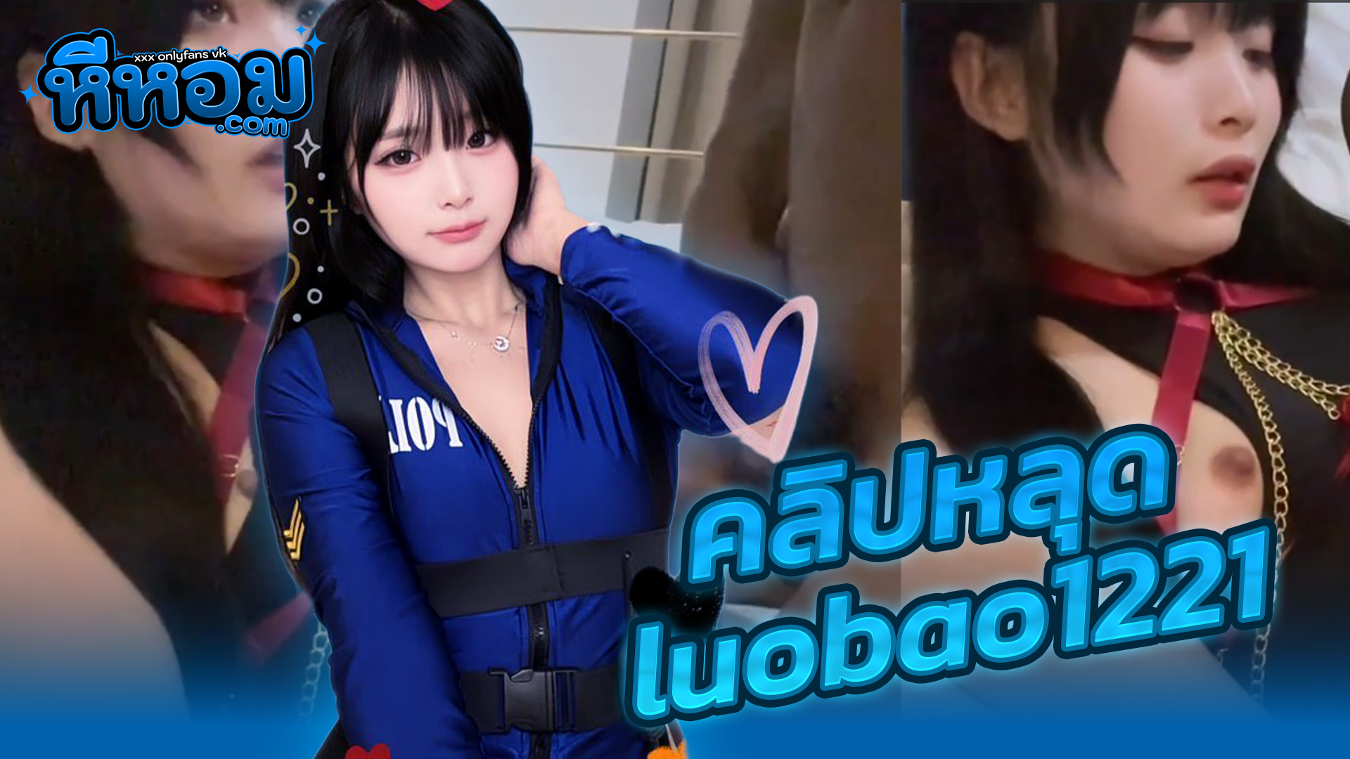 หนังxxx คลิปหลุด สาวจีนน้องluobao1221ดาวทวิตแอ็คล็อคสายคอสเพลย์ น่ารักสุดๆหุ่นอวบน่าเย็ดหีเนียนไร้ขนนอนให้แฟนเย็ดหียั่วเย็ดจัดโดนกระแทกเย็ดครางเสียวๆแตกใน