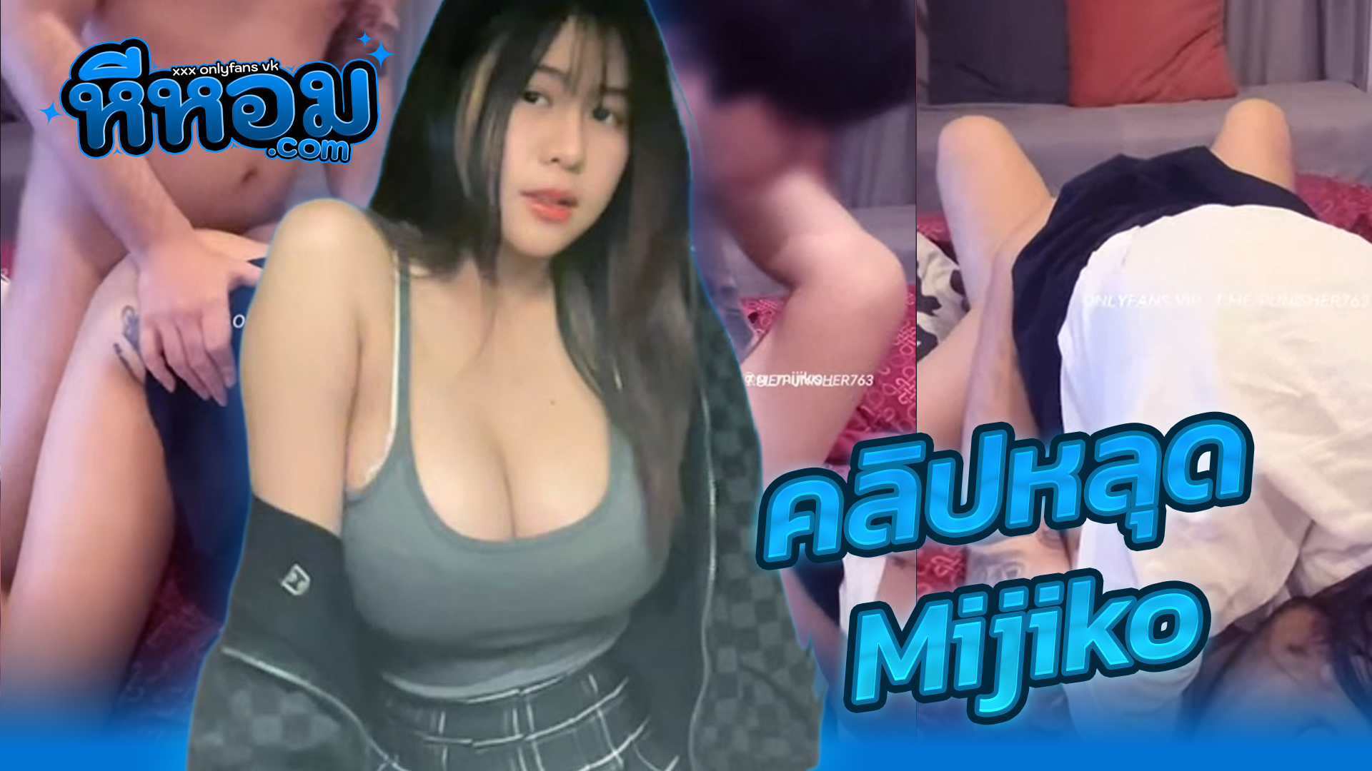 คลิปX หลุด Onlyfans Mijikoน้องโกะสาวอวบอย่างเด็ด(Mishio21x)โดนผัวเย็ดหีในชุดนักศึกษาอย่างเสียวโดนเย็ดสดๆแหกขาเย็ดอย่างเสียวครางเงี่ยนจัดแตกในเต็มหี