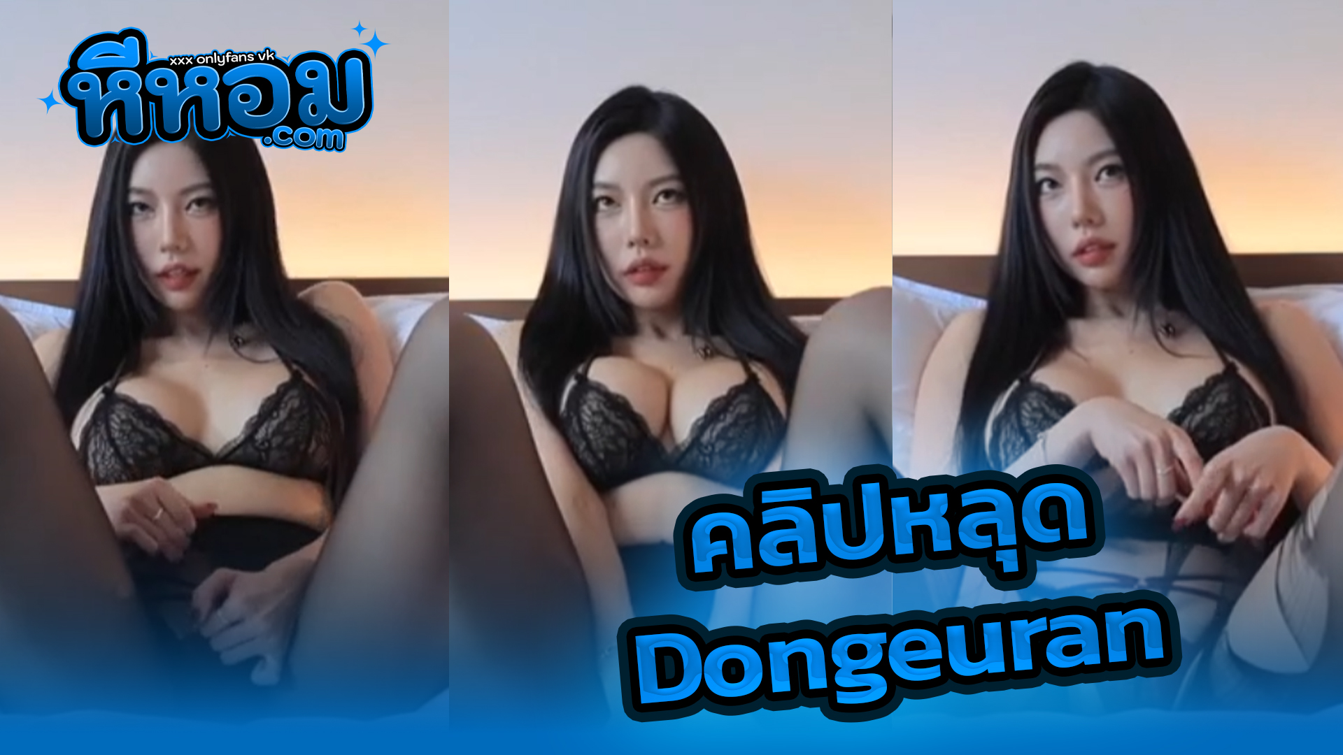 xxxหนัง คลิปหลุด สาวเกาหลี BJ Dongeuran h__rvn (동그란) ไลฟ์สดสุดเสียวแหวกหีอย่างเด็ดใส่กางเกงในสีแดงร้อนแรงสุดๆxxxโชว์หีสวยๆอย่างอ่อยชวนเงี่ยนฉีกถุงน่องเห็นหีชัดๆ