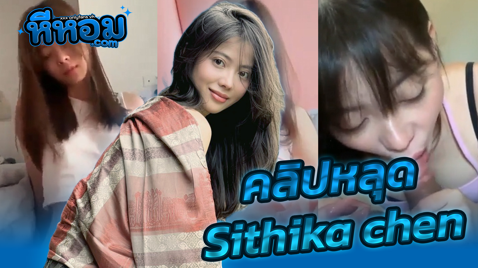 THAIXXX คลิปหลุด นักศึกษาสาวกัมพูชา Sithika chen khmer girl โดนปล่อยคลิปเสียวนอนช่วยตัวเองให้ผัวดูแล้วขึ้นคร่อมบดควยผัวอย่างยั่วเอวดีสุดๆโคตรเด็ด