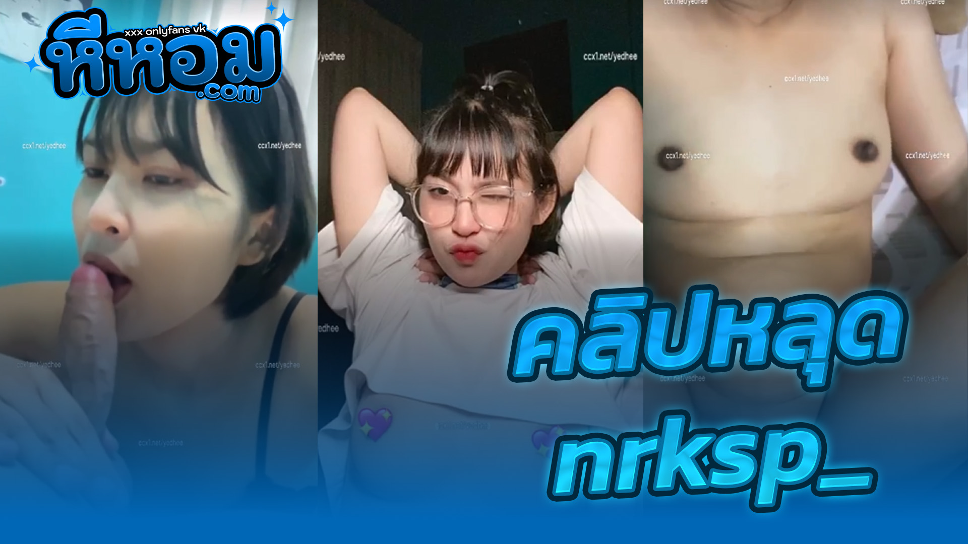 คลิปX คลิปหลุดOnlyfans น้อง nannara (nrksp_) สาวแว่นผมสั้น ขี้เงี่ยน หน้าตาล่อควยจัด จัดงานอมควยผัวเสียวๆแล้วแหกหีลูบเงี่ยนๆก่อนจะขึ้นคร่อมบดควยเอวอย่างดีxxx