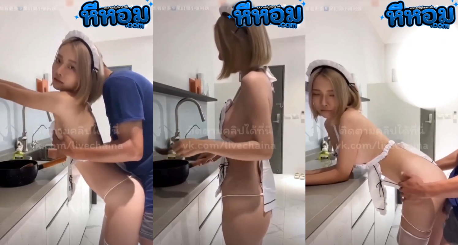 เย็ดX คลิปลุด livechaina หลุดสาวสวยกับชุดคอสเพล์ยืนยั่วทำอาหารห้องครัวงานดีหุ่นดีโดนผัวเข้าแทงข้างหลังเสียบซอยๆหียิกๆคาห้องครัว