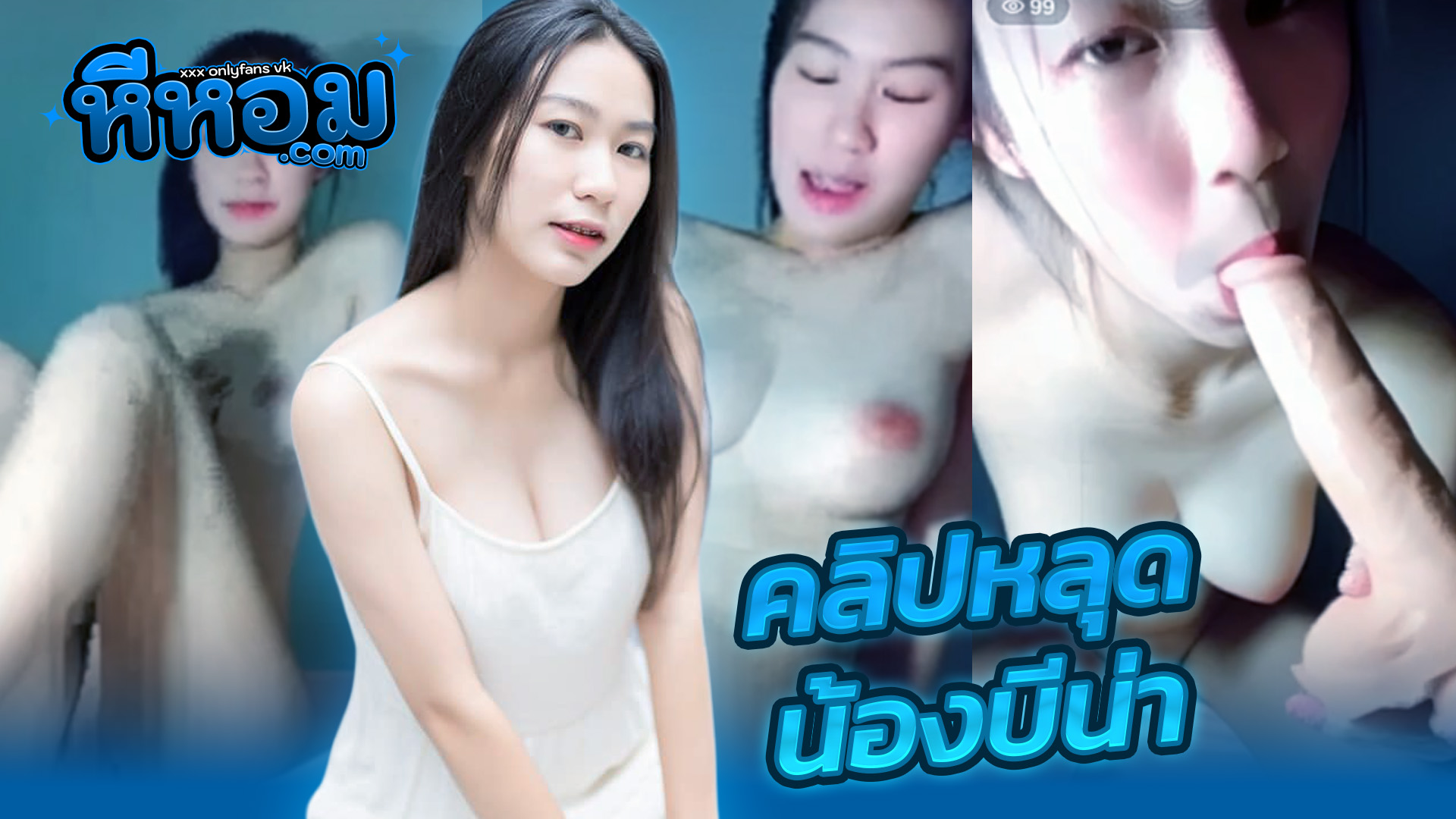 xxxโป๊ คลิปหลุด xxx น้องบีน่า สาวไทยขาวหมวยงานดีสุดๆจัดงานไลฟ์สดแหกขาช่วยตัวเองโคตรยั่วเย็ดเกี่ยวเบ็ดเขี่ยนมเสียวๆเงี่ยนมากๆ