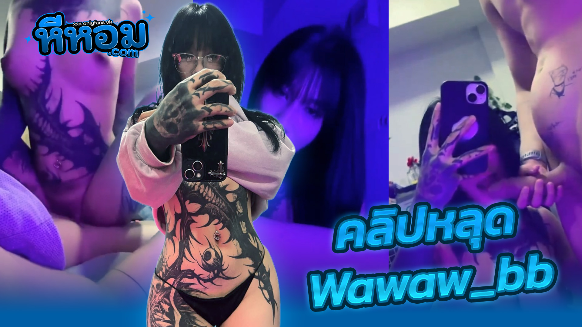 เย็ดxxx คลิปโป๊ xxx สายดาร์ก Wawaw_bb สาวถมดำ งานรวมคลิปเย็ดเสียวๆอมควยอย่างเด็ดขึ้นคร่อมโยกควยเอวอย่างซิ่งโคตรฟินกระแทกเย็ดสดแตกในครางเงี่ยนๆ