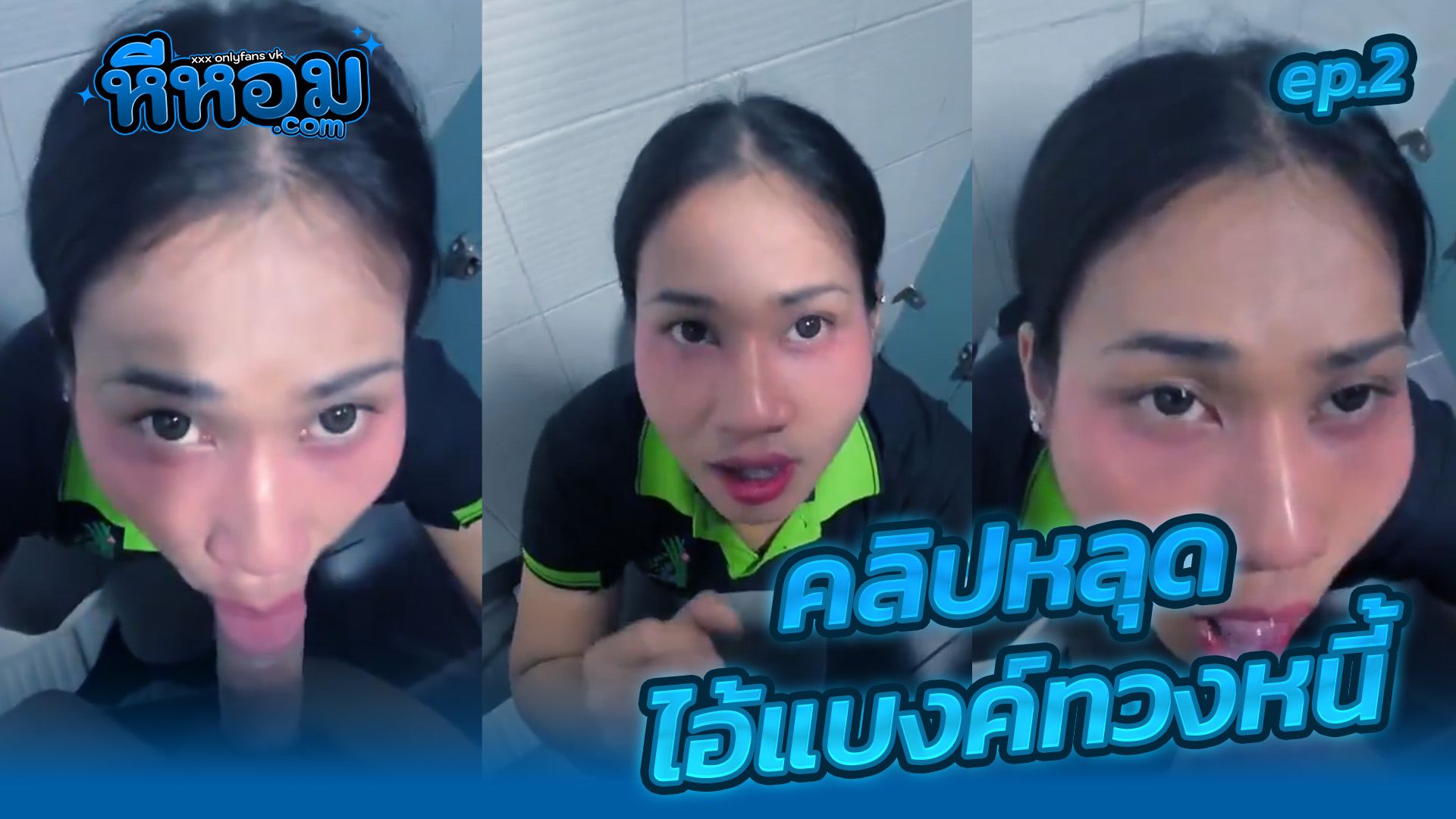 หนังx Thai xxx คลิปหลุด ไอ้แบงค์ทวงหนี้ vk เก็บดอกรายที่2ไม่ยอมจ่ายจับmkอมควยสุดเสียวอมมิดลำแตกปากโคตรฟินอย่างเด็ด
