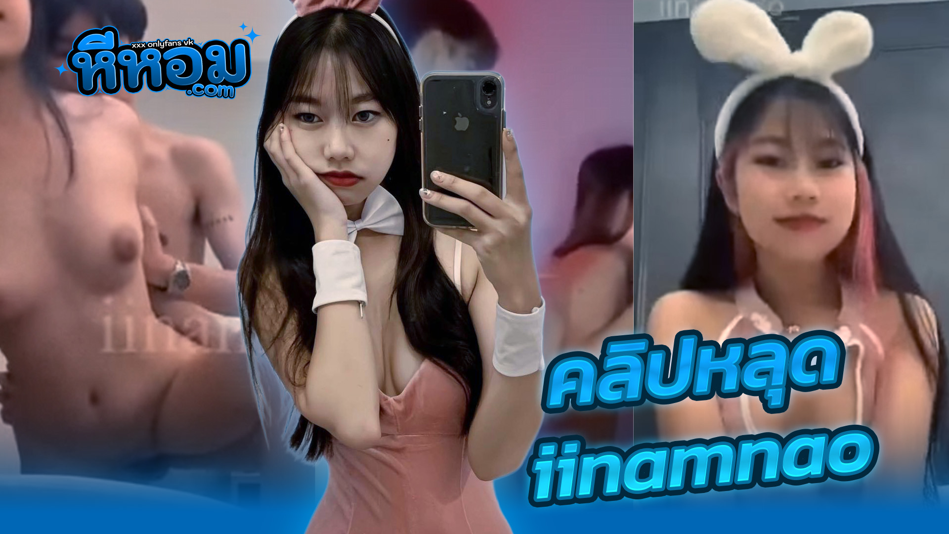 เย็ดxxx คลิปหลุด ดาวทวิตน้องน้ำหวานxxx iinamnao สาวสวยดาวคณะงานรวมคลิปเสียวผัวจับกระแทกหีซอยสดครางเงี่ยนลั่นห้องอย่างเด็ดเย็ดแตกในเต็มหี