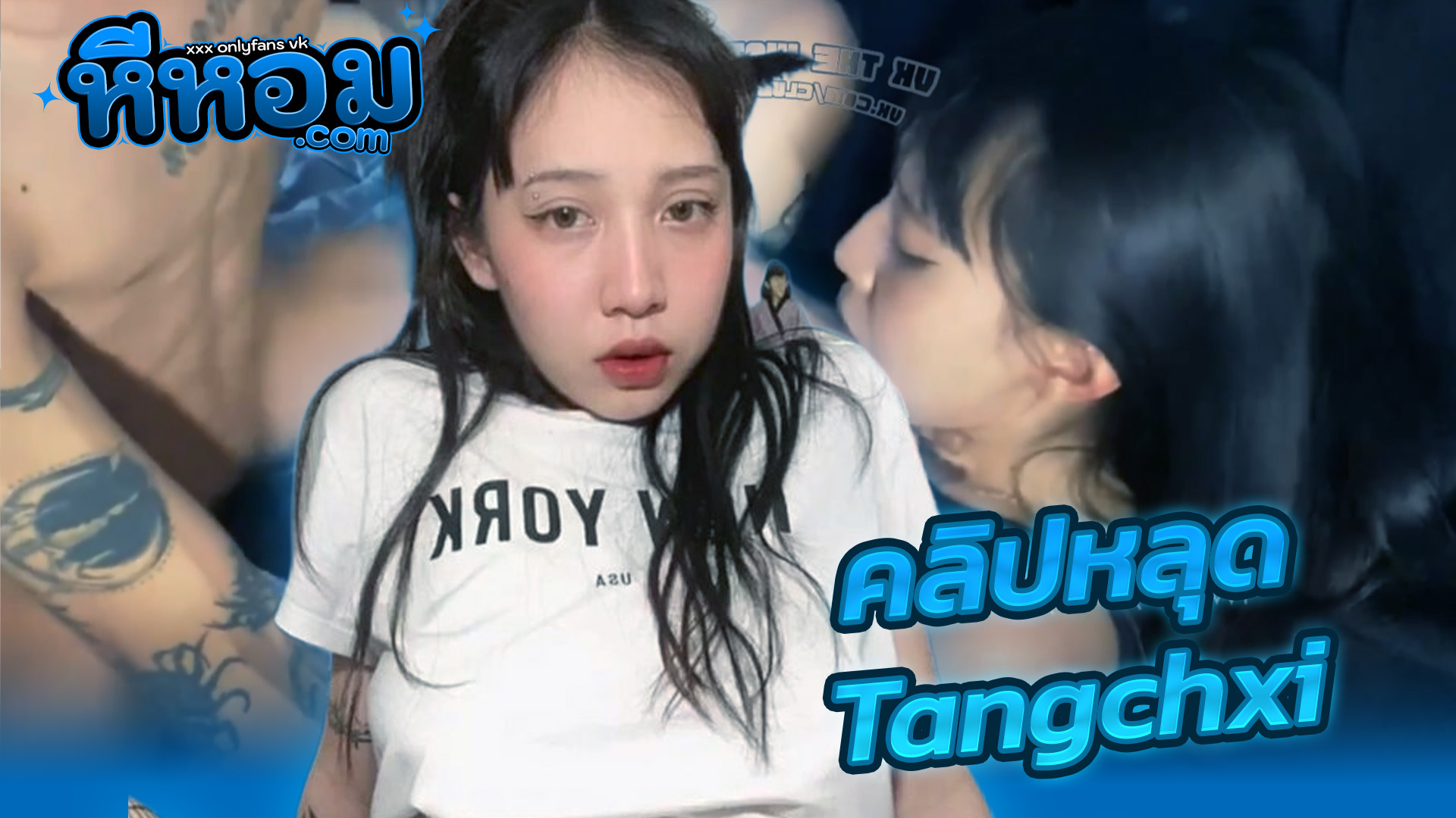 THAIXXX คลิปหลุด Onlyfans น้องmidariixx (Tangchxi) สาวสวยสักลายงานกระแทกโดนผัวจับแหกขาซอยเสียวกระเด้าเย็ดสดครางเงี่ยนๆเต็มในเต็มหีxxx