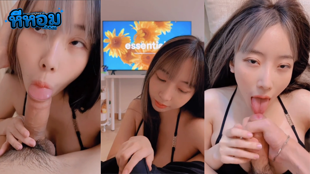 คลิปX คลิปหลุด Onlyfans highsstn น้องฮายคุกเข่าลงประจันหน้ากับควยลำโตที่แข็งเป๊กของแฟนหนุ่ม น้องเริ่มใช้ริมฝีปากนุ่มๆ เม้มรูดมิดโคนเสียงจ๊วบๆดังระงม