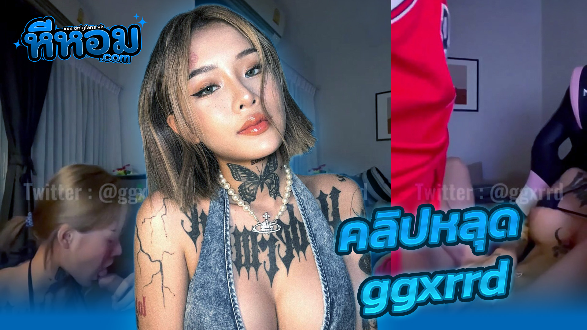 หนังxxx คลิปหลุด Onlyfans Ggxrrd น้องยาหยี สาวไทยสักลายสุดเสียวจับผัวอมควยสุดเสียวลีลาดีมากxxxแล้วโดนจับแหกขาซอยเสียวโคตรเด็ดxxx